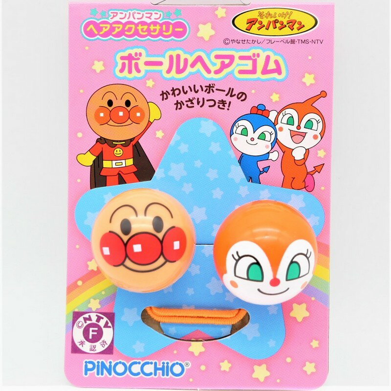 アンパンマン ドキンちゃん ボールヘアゴム 化粧雑貨 キャラクター アニメ お風呂上り 食事 OL 子供 幼児