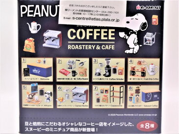 SNOOPY COFFEE ROASTERY & CAFE 8個入BOXセット スヌーピー おもちゃ フィギュア リーメント コレクション PEANUTS キャラクター