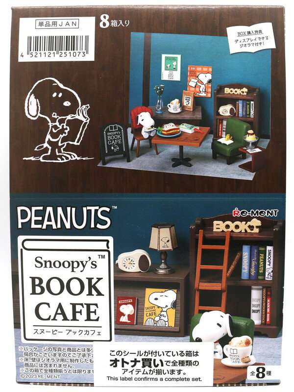 ピーナッツ Snoopy's BOOK CAFE[8個入り]BOX 2023年4月10日発売予定