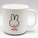 ミッフィー プラコップ 200ml miffy ブルーナ キャラクター 抗菌 プラカップ 新学期 新入園 子供 ギフト プレゼント 幼児 キッズ