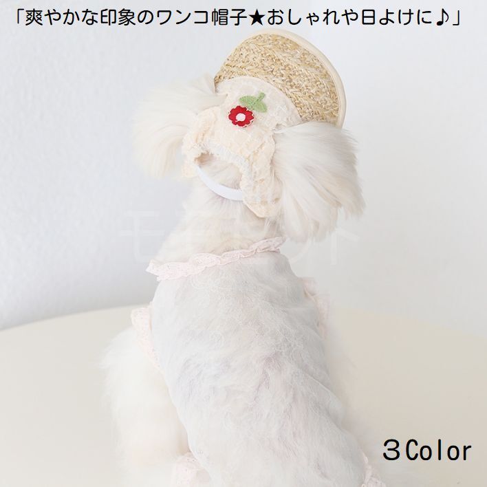 爽やかな印象のワンコ帽子★おしゃれや日よけに♪レッドイエローピンクSM小型犬用犬用ハットキャップ紫外線対策コーディネートアウトレット価格