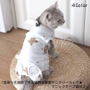 【大人気につき再入荷！3/29】首周りを調節できる猫用術後服サニタリーウェア★マジックテープ留め♪クマさんウサギさん花柄宇宙SMLペットウェア猫服猫用ウエアカバーオールロンパース術後ウェアサニタリーパンツノースリーブ傷舐め防止手術痕保護離乳介護用品皮膚保護