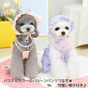 パステルカラーのバルーンパンツつなぎ★可愛い帽子付き♪パープルオレンジSMLXLXXLペットウェア犬服小型犬用サロペットロンパースカバーオール薄手ボトムスアウトレット価格