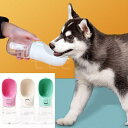 【新価格】ワンボタンで水の出し入れとロックができるペット用水筒300ml★お出かけの必需品♪オフホワイトピンクグリーン小型犬用オーナーグッズストラップ付透明ボト...