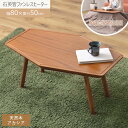 こたつ こたつテーブル コタツ コンパクト 六角 長方形 80×50cm 石英管ヒーター 一人暮らし センターテーブル ローテーブル 工具不要 簡単組立 新生活