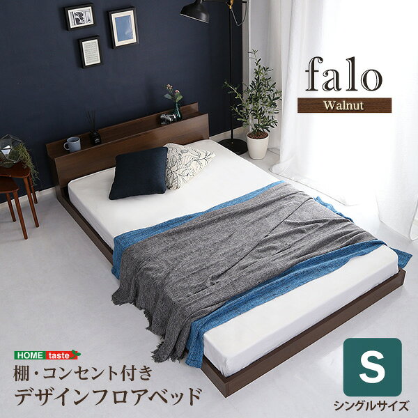 Bed Frames - デザインフロアベッド　Sサイズ　【Falo-ファロ-】