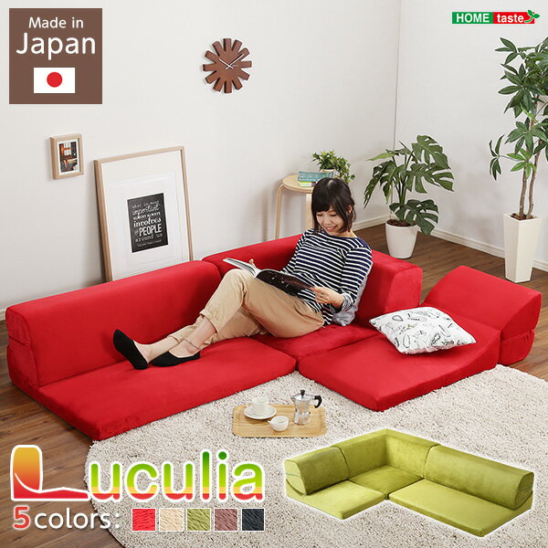 フロアソファ 3人掛け ロータイプ 起毛素材 日本製 (5色)組み替え自由|Luculia-ルクリア-