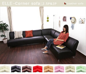 コーナーソファセット-ELLE-3人掛けと2.5人掛けの組み合わせ