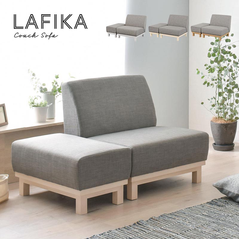 Rakuten - 1.5人掛けカウチソファ/LAFIKA（ラフィカ）