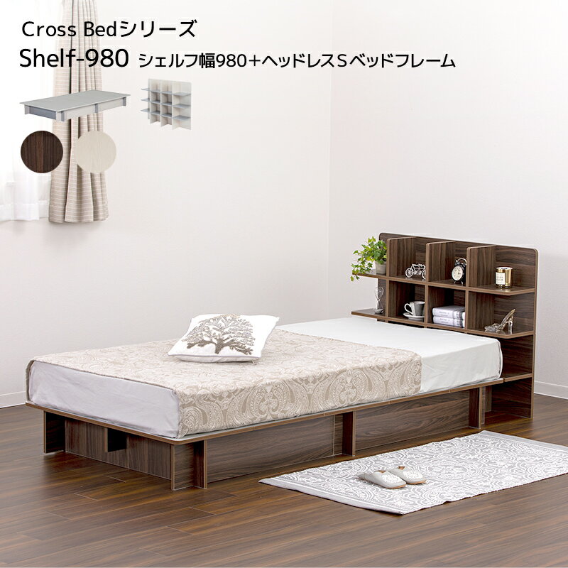 xbh Cross Bed SHELF980 VFt980{wbhXSxbht[ VO S2191 980 gݗĂ񂽂 375L [ Vv _
