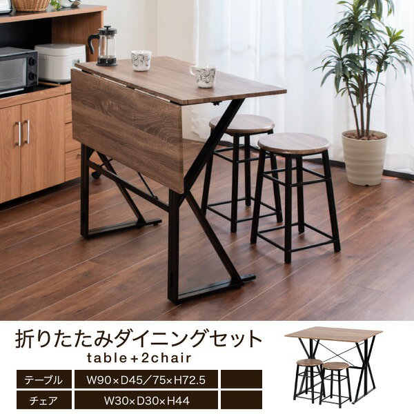 ダイニングセット 折りたたみ ダイニングテーブル チェア 2点 セット 2人用 幅90 バタフライテーブル スツール ダークブラウン ブラック 木製 スチール