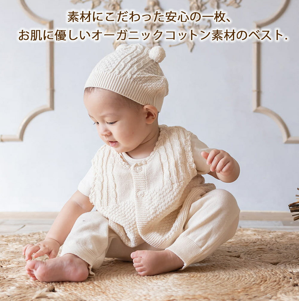 【日本製】 オーガニックコットン サイズ80 ベビー用ニット ベスト ベビー コットン100% 赤ちゃん用ベスト 出産祝い 御祝 ギフト 孫 プレゼント 0歳 出産準備 ハーフバースデー アモローサマンマ Amorosamamma 年中OK 春 秋 夏用 送料無料 2
