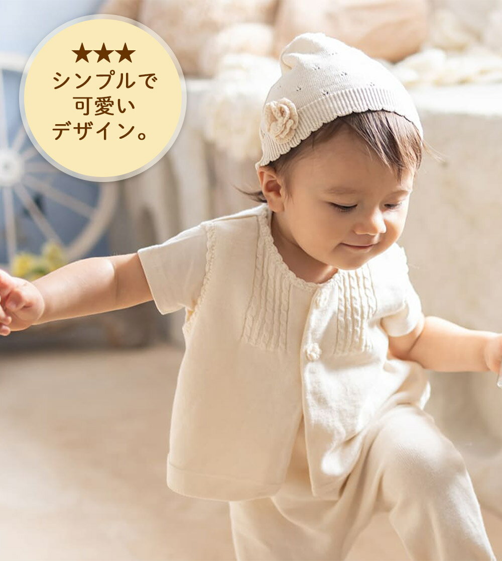 【日本製】 オーガニックコットン サイズ80 ベビー用ニット ベスト ベビー コットン100% 赤ちゃん用ベスト 出産祝い 御祝 ギフト 孫 プレゼント 0歳 出産準備 ハーフバースデー アモローサマンマ Amorosamamma 年中OK 春 秋 夏用 送料無料 3