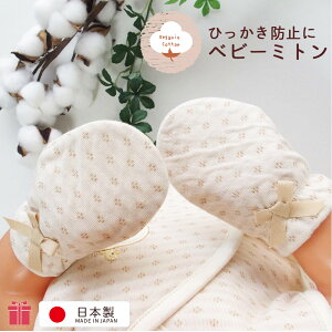 日本製 オーガニックコットン ベビーミトン OP mini オーピーミニ 敏感肌な新生児 0歳 赤ちゃん ひっかき防止 綿100％ 手袋 男の子 女の子 かわいい シンプル ミトン ベビー