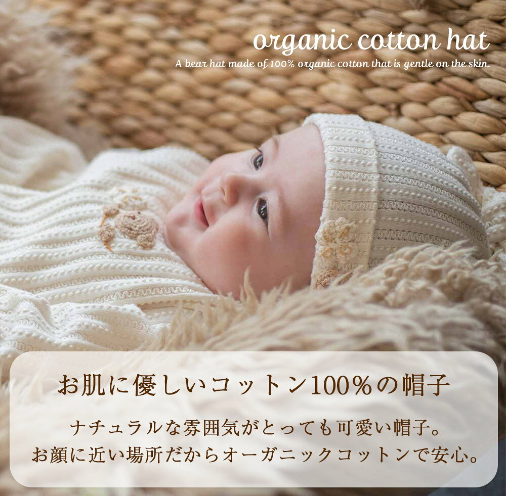 日本製 ベビー お帽子 レーシーニット オーガニックコットン 赤ちゃん ベビー用 新...