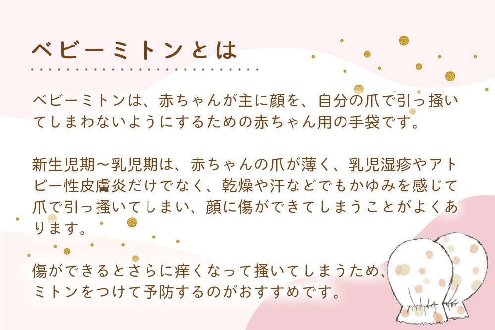 赤ちゃんミトンのおすすめ12選 いつから必要 素材やサイズに注目しよう マイナビおすすめナビ