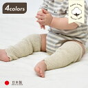 日本製 オーガニックコットン 柔らか無撚糸 ベビー赤ちゃん用やわらかレッグウォーマー オーガニックガーデン 夏の冷房対策 冬の防寒対策に!新生児 出産祝い 男の子 女の子にも レギンス 敏感肌 全4色 無撚糸 グレー ピンク ブラウン 生成り