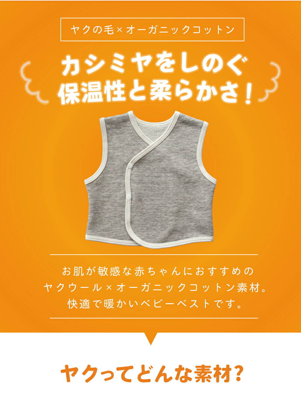 ヤク×オーガニックコットン 日本製 極暖 あったか ベビーベスト 冬 暖かい 子ども 赤ちゃん 綿 ベビー服 男の子 女の子 新生児 日本製 2