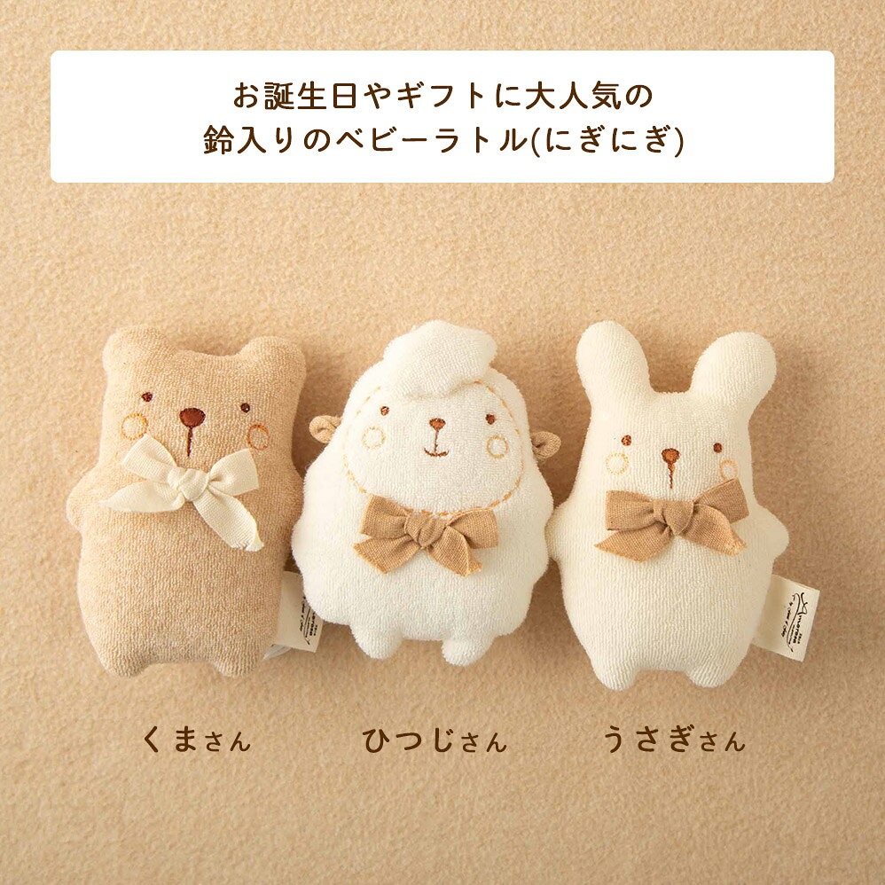 日本製 オーガニックコットン100% ベビーラトル ぬいぐるみ くま うさぎ ひつじ ファーストトイ 0歳 おもちゃ にぎにぎ 人形 鈴入り 新生児 赤ちゃんのおもちゃ 御祝 ギフトにもおすすめ 男の子 女の子 ベビー アモローサマンマの商品画像 3