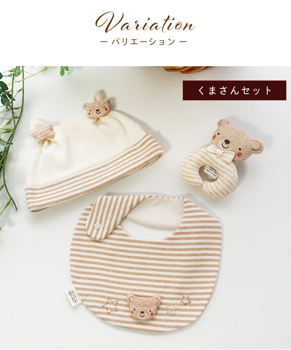 ベビーラトル よだれかけ お帽子のオーガニックコットン 3点セット 日本製 アモローサマンマ Amorosamamma くま 男の子 新生児 赤ちゃん ギフト プレゼント 御祝 出産祝い ベビーギフト ベビー用品 カバーオール 兼用ドレス スタイ 送料無料 送料込み