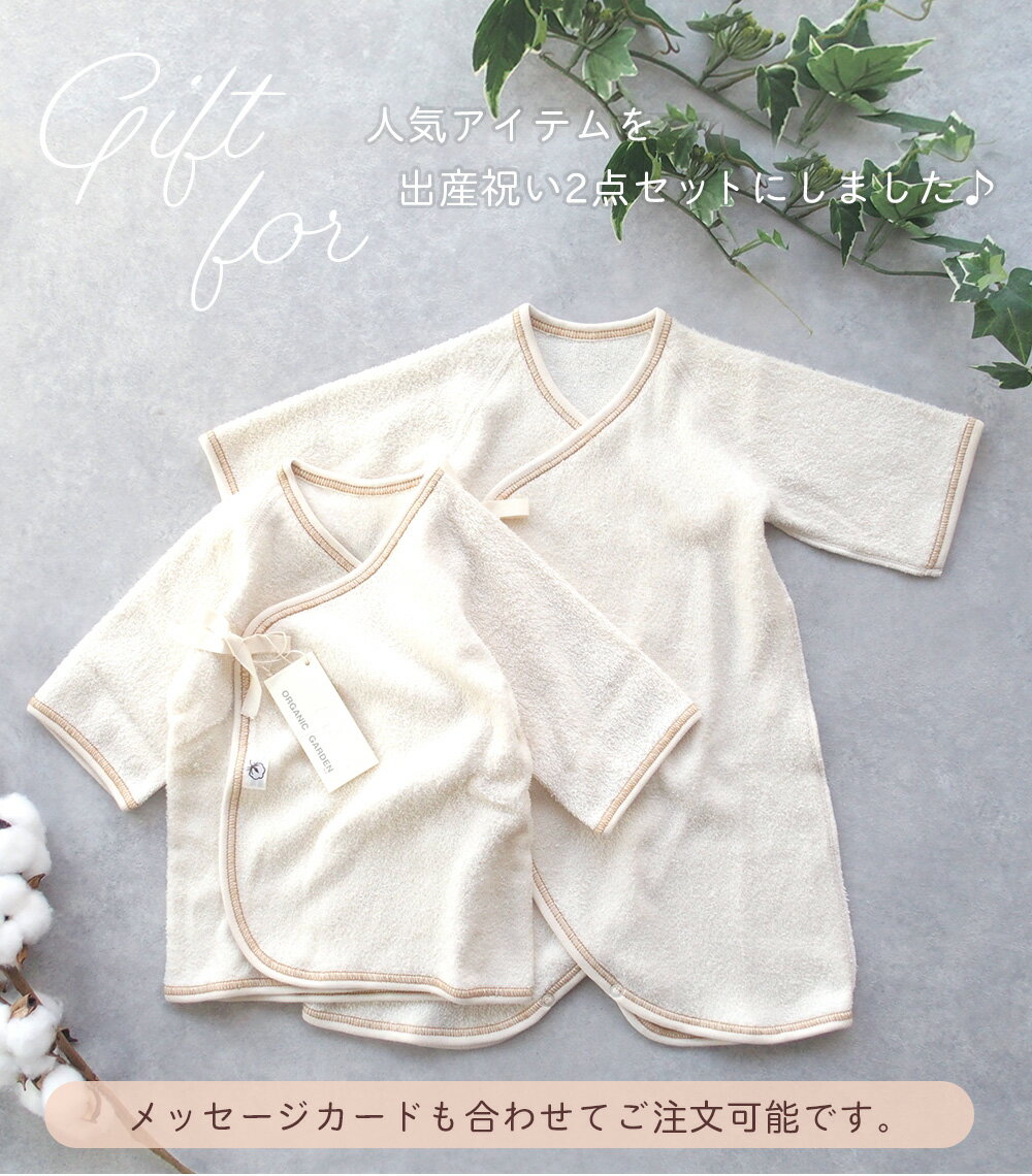 2点セット【短肌着・コンビ肌着】新生児 赤ちゃん用 パイル地でふわふわ オーガニックコットン100％ 日本製 60cm 退院時や出産準備に ベビー 長袖 パジャマ オールシーズンOK 御祝などのギフト プレゼントにも 2