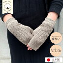【日本製 】ヤク×オーガニックコットン ハンドウォーマー 手袋 乾燥対策 指なし レディース 作業 防寒 綿 温活 就寝用手ぶくろ 女性 男性 ママ メンズ 敏...