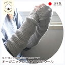 ヤク リブウォーマー オーガニックコットン 日本製 レディース オーガニックガーデン ORGANIC GARDEN 年中使える あったか素材 夏場の冷房対策 秋...