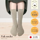 あったかヤクウール Yak Wool ゴム無しソックス 22.5～24.5センチ オーガニックコットン レディース ママ 日本製 オーガニックガーデン ORGANIC GARDEN 可愛い かわいい