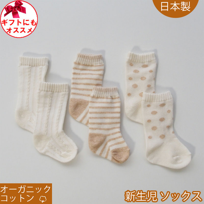 オーガニックコットン ベビー靴下 日本製 男の子 女の子にもおすすめ ボーダー 水玉 シンプルで合わせやすい クリスマスプレゼント クリスマス