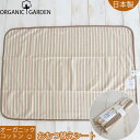 おむつ替えシート 日本製 オーガニックコットンで高品質 ORGANIC GARDEN 新生児 赤ちゃん オムツ マット おむつかえ ベビー用品 オーガニックガーデン その1