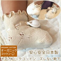 オーガニックコットンベビーソックス日本製赤ちゃん新生児用靴下男の子女の子にもおすすめ梵天付きギフト御祝などにもおすすめずれにくい落ちないプレゼント出産祝い