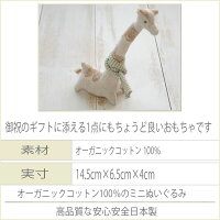 オーガニックコットンにぎにぎぬいぐるみ