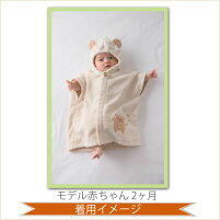 オーガニックコットンバスポンチョ