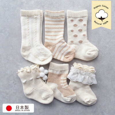 【選べる3足セット】日本製 オーガニックコットン ベビー ソックス 靴下 3足 セット 男の子 女の子にも 綿 春 夏 くつ下 くつした 赤ちゃん 新生児用 出産準備 出産祝い - Image 1