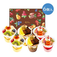 送料込 なめらかケーキパルフェ 6個入 ギフト アイス プレゼント スイーツ 洋菓子 パフェ お取り寄せスイーツ フルーツ お土産 かわいい おしゃれ インスタ映え プリン 抹茶 内祝い 大阪 お菓子 デパ地下 クリスマスお年賀 ギフト おしゃれ お菓子 おすすめ 送料込 なめらかケーキパルフェ 6個入 ギフト アイス プレゼント スイーツ 洋菓子 パフェ お取り寄せスイーツ フルーツ お土産 かわいい おしゃれ インスタ映え プリン 抹茶 内祝い 大阪 お菓子 デパ地下 クリスマスお年賀 ギフト おしゃれ お菓子 おすすめ