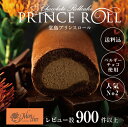 (堂島ロールのモンシェール)堂島プリンスロール【送料込】ふんわりクリーム 贅沢スイーツ ギフトに最適 大切な方へ 高級ロールケーキ 堂島ロール 敬老の日