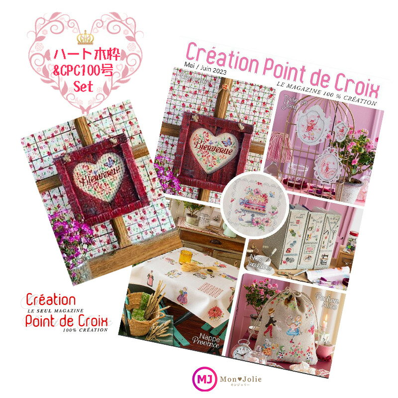 ★最新号NEW!!★数量超限定セット♪★◆CREATION POINT DE CROIX ◆2023/5-6月No.100◆フランス 輸入 クロスステッチ 専門誌 フランス 洋書 刺繍 ヴェロニク アンジャンジェ サモさん