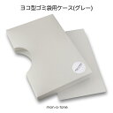 ヨコ型ゴミ袋用ケース(グレー)