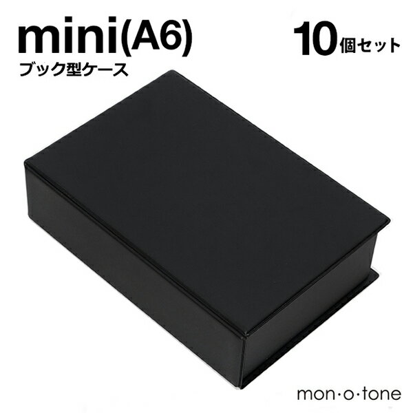 《送料無料》miniブック型ケース(ブラック) 10個セット