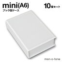 《送料無料》miniブック型ケース(ホワイト) 10個セット