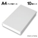 《送料無料》A4ブック型ケース(ホワイト)10個セット(3)