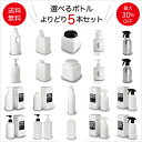 《送料無料》選べるボトル5本セット