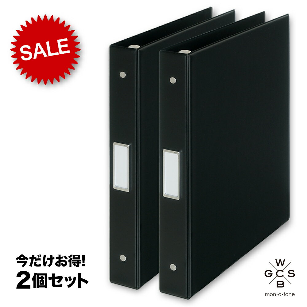 ブラック A4・30穴 リングバインダー2個セットのサムネイル