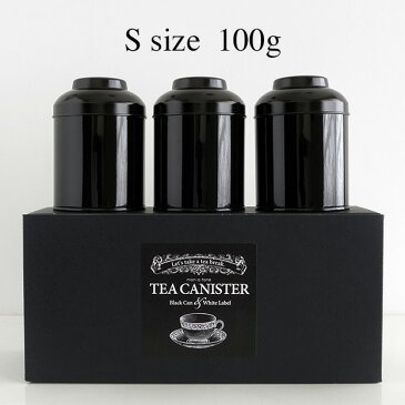 小さなティーキャニスター3個セット(ブラック)※オリジナルラベル付き
