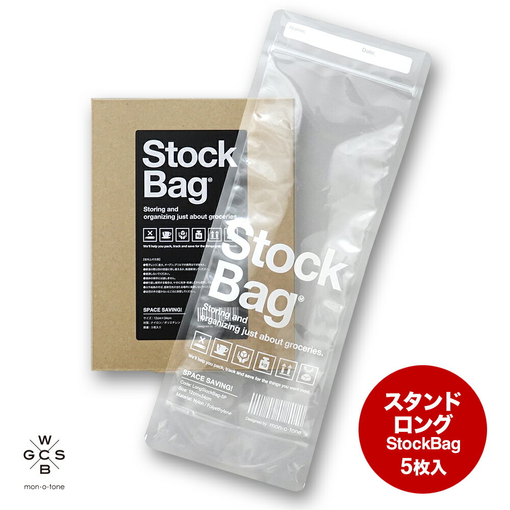 《ネコポスOK ※2セットまで》スタンドロングStockBag(5枚入り)