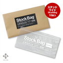 《ネコポスOK》スタンドワイドStockBag(10枚入り)