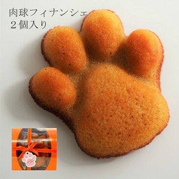 【肉球フィナンシェ2個入り】　焼き菓子 詰め合わせ ホワイトデー ギフト　お祝い　御礼　お返し　内祝い　発酵バター 国産 はちみつ 東山ハニー 可愛い ギフト 厳選素材 お取り寄せ 大好評 おすすめ　ご褒美