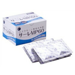 サーレMP60 3g×60包【楽天倉庫直送h】鼻 鼻洗浄器 鼻うがい 鼻ケア 鼻すっきり つ～んとしない鼻洗浄 ..