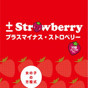 商品名 ±ストロベリー 商品説明 　　 ダイエットのサポートとなる原料（ ルイボス【 有機JAS認定 】・サラシア・桑の葉）を使用したオーガニックティーです。ストロベリー の爽やかな香りが心地よい 、ススイーツとの相性を第一に考えたお茶です♪ 内容量 　　 60g（2g×30袋） お召し上がり方 　　 1.カップにティーバックをいれ、お湯を注ぎます。 2．カップの上にソーサーなどで蓋をして、約3分間蒸らすとおいしくいただけます。 3．色がでたら出来上がりです。 ティーカップ約2杯分です。 ※熱湯のお取り扱いの際は、十分ご注意ください。 原材料 　　 ルイボスティー、紅茶、桑の葉、サラシアレティキュラータ、香料 保存方法 　　 高温多湿を避けて下さい。開封後は早めにお召し上がりください。 区分 　　 日本製・健康食品 商品特徴一覧 ±ストロベリー（プラスマイナスストロベリー）：ダイエットティー ダイエット茶 オーガニック ティーバック：通信販売：通販：販売：買う：購入：お店：売っている：ショッピング 広告文責　(有)パルス　048-551-7965 レビューを書いてもらえたら嬉しいです！ ↑クリックしてね。是非、いろんな意見を下さい♪ （この書き込みはお客様全員が見ることが出来ます♪） 「通常土日を除く1週間以内に出荷の予定ですが万が一欠品や終了の場合は別途メールにてご連絡いたします終了の場合キャンセルいたします」 賞味期限：別途商品ラベルに記載 保存方法：直射日光・高温多湿を避け、開封後はお早い目にお召し上がりください 広告文責　(有)パルス　048-551-7965　20170429記載区分 健康食品 日本製 20170507印発売元 ヘルシーライフ【±ストロベリー（プラスマイナスストロベリー）2g×30袋】ダイエットティー ダイエット茶 オーガニック ティーバック