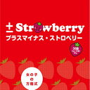 【5個購入で1個多くおまけ】±ストロベリー（プラスマイナスストロベリー）2g×30袋4個で送料無料 ダイエットティー ダイエット茶 オーガニック ティーバック